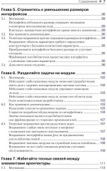 Разработка обслуживаемых программ на языке Java - Фото 3