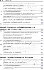 Разработка обслуживаемых программ на языке Java - Фото 4