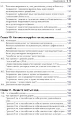 Разработка обслуживаемых программ на языке Java - Фото 5