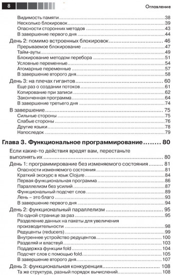 Семь моделей конкуренции и параллелизма за семь недель.