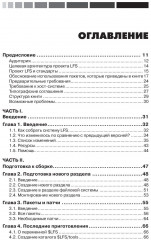 Linux с нуля - Фото 1