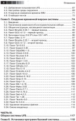 Linux с нуля - Фото 2