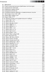 Linux с нуля - Фото 3