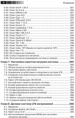 Linux с нуля - Фото 4