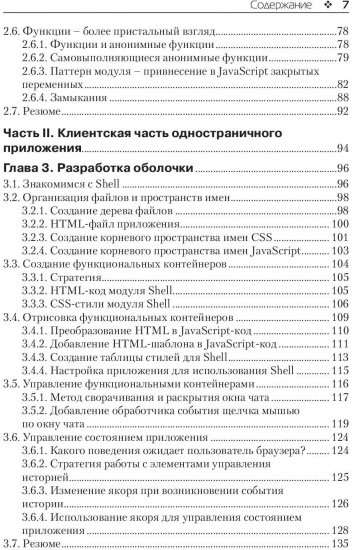 Разработка одностраничных веб-приложений