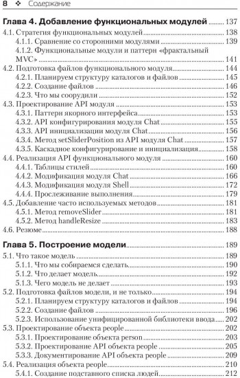 Разработка одностраничных веб-приложений