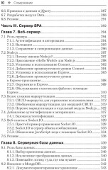 Разработка одностраничных веб-приложений - Фото 5