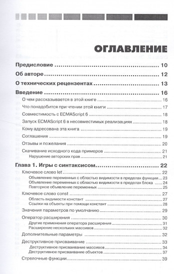 Введение в ECMAScript 6