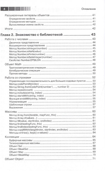 Введение в ECMAScript 6