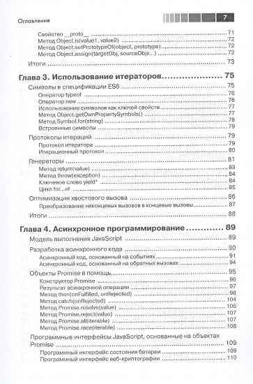 Введение в ECMAScript 6