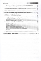 Введение в ECMAScript 6 - Фото 5