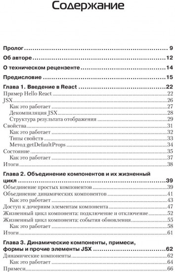 Разработка веб-приложений в ReactJS