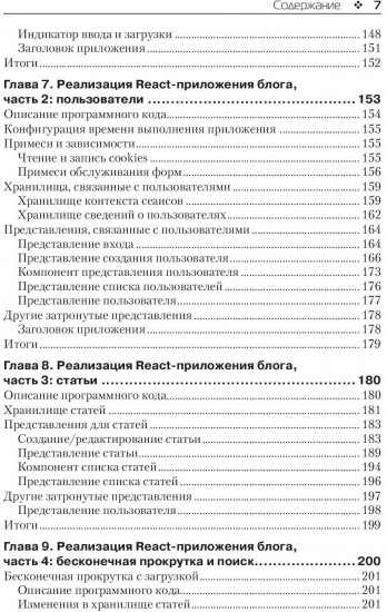 Разработка веб-приложений в ReactJS