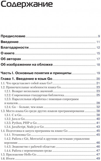 Go на практике
