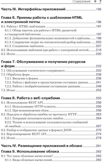 Go на практике