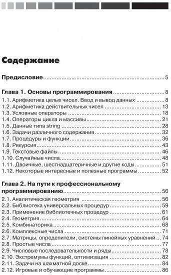 Практика программирования на языке Паскаль