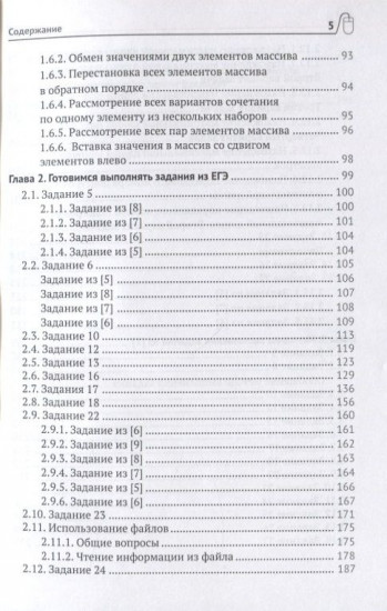 Подготовка к ЕГЭ по информатике в компьютерной форме