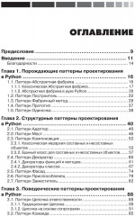 Python на практике - Фото 1