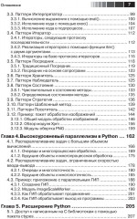 Python на практике - Фото 2
