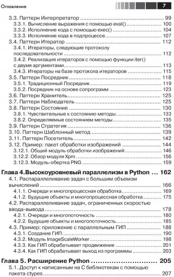 Python на практике