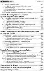 Python на практике - Фото 3