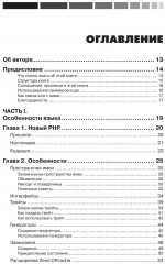 Современный PHP - Фото 1