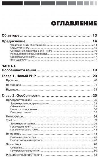Современный PHP