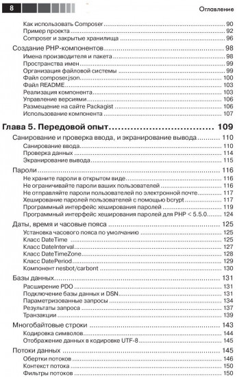 Современный PHP