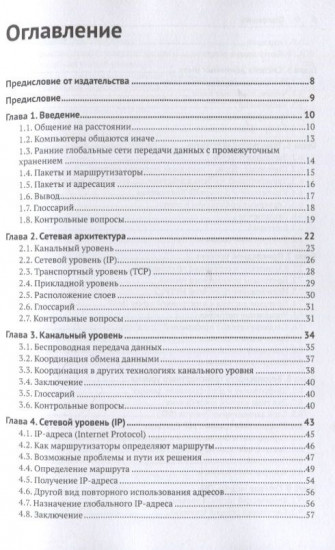 Как работают компьютерные сети и интернет