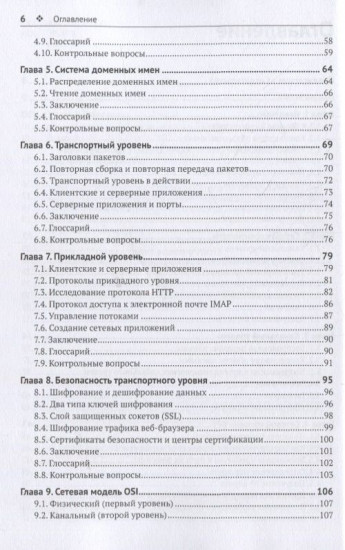 Как работают компьютерные сети и интернет
