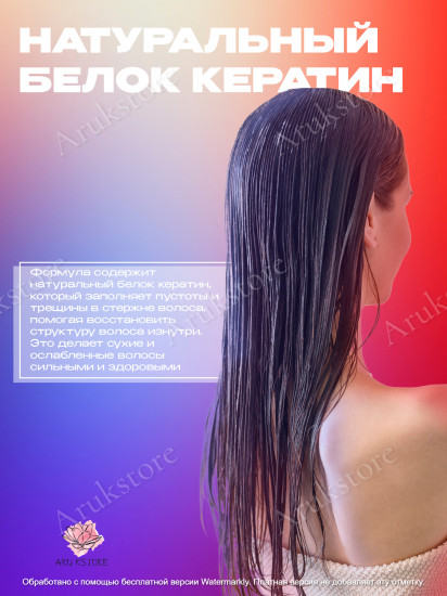 Шампунь для волос «Keratin Hair»