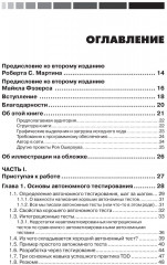 Искусство автономного тестирования с примерами на С# - Фото 1