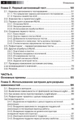 Искусство автономного тестирования с примерами на С# - Фото 2