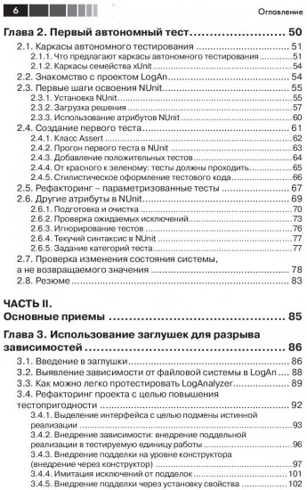 Искусство автономного тестирования с примерами на С#