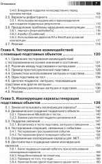 Искусство автономного тестирования с примерами на С# - Фото 3