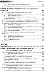 Искусство автономного тестирования с примерами на С# - Фото 4