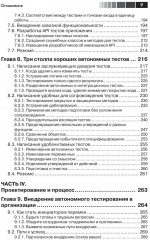 Искусство автономного тестирования с примерами на С# - Фото 5