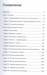 Читаем Тьюринга - Фото 1