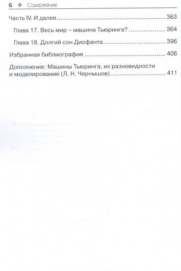 Читаем Тьюринга