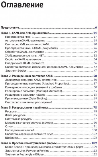 Язык декларативного программирования XAML