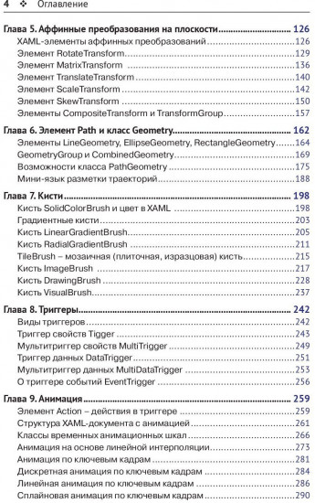 Язык декларативного программирования XAML