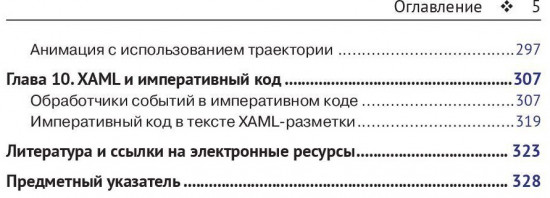 Язык декларативного программирования XAML