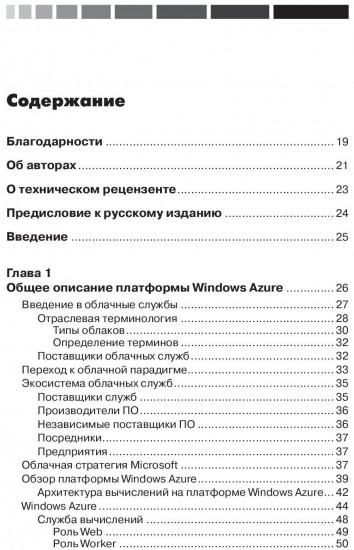 Платформа Windows Azure