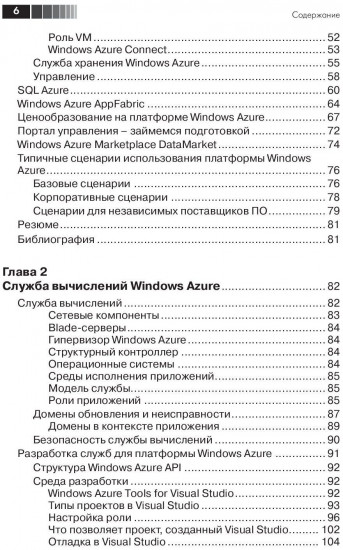 Платформа Windows Azure