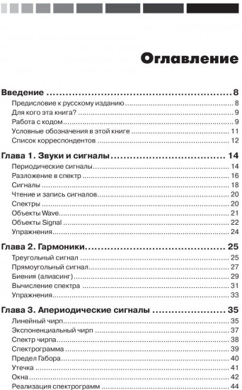 Цифровая обработка сигналов на языке Python