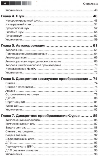 Цифровая обработка сигналов на языке Python