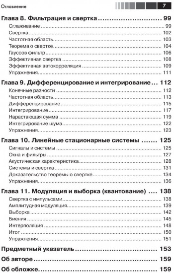 Цифровая обработка сигналов на языке Python