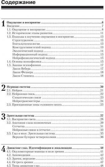 Визуальное восприятие