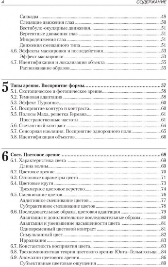 Визуальное восприятие