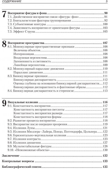 Визуальное восприятие
